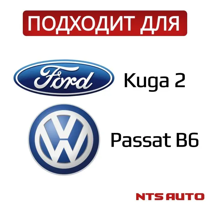 Переходник для ламп H7 Ford Kuga 2 и VW Passat B6
