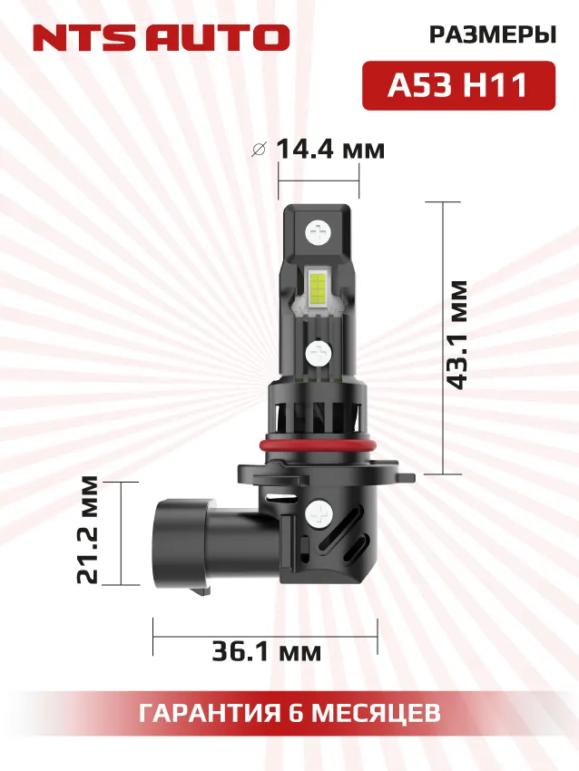 Светодиодные лампы A54 H8/H9/H11/H16 6300К Светодиодные лампы A54 H8/H9/H11/H16 6300К
