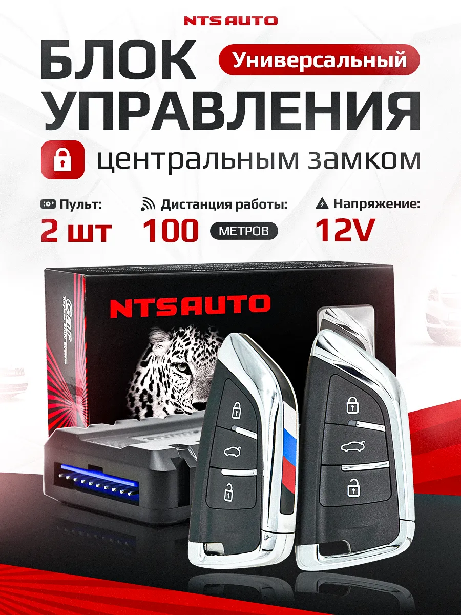 Блок управления центральным замком 286