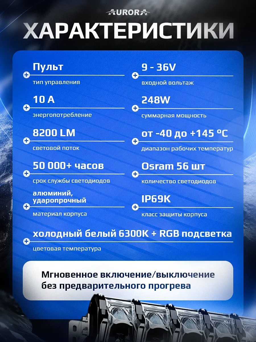 СВЕТОДИОДНАЯ БАЛКА 20" АДАПТИВНОГО СВЕТА АВРОРА EVOLVE RGB