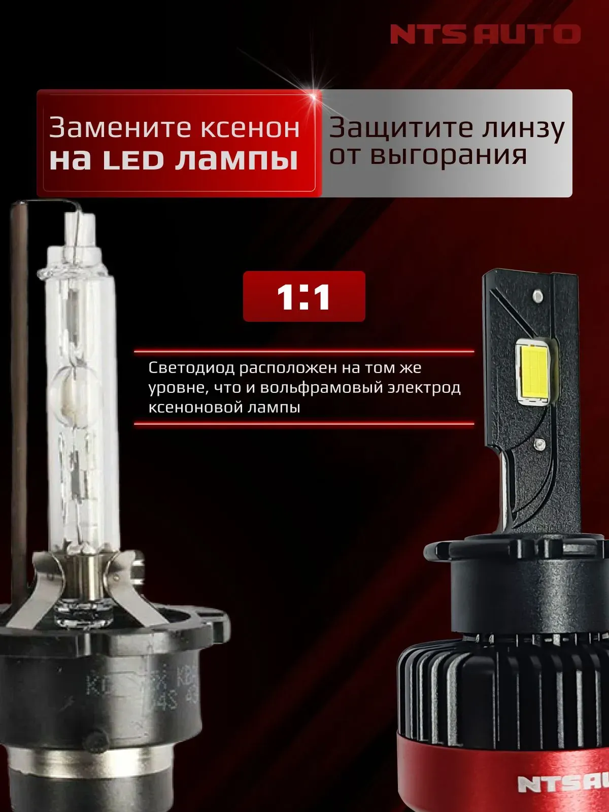 Светодиодные лампы 4300K D4S/D4R 