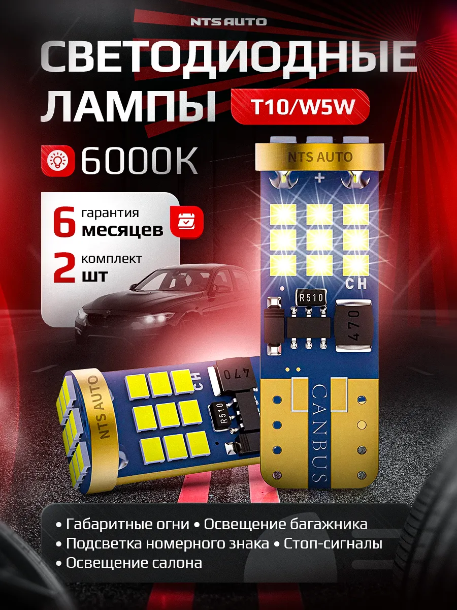 T10-2016-27-W комплект 2 штуки