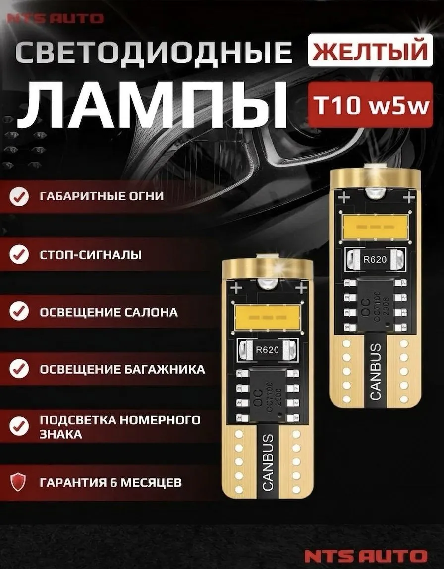 W5W/T10-2055-3 YELLOW 12-24V