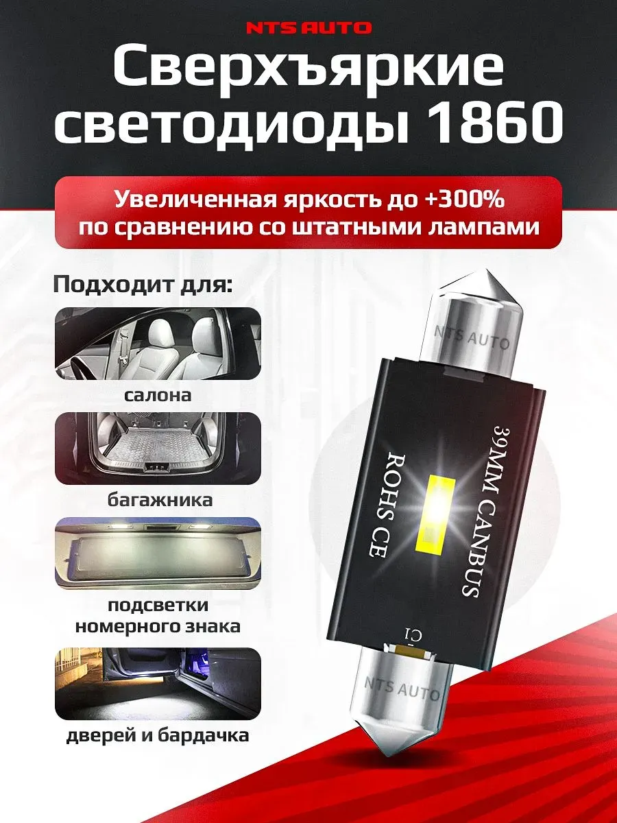 C5W/1860-39MM-1 CANBUS БЕЛЫЙ 12-24V 