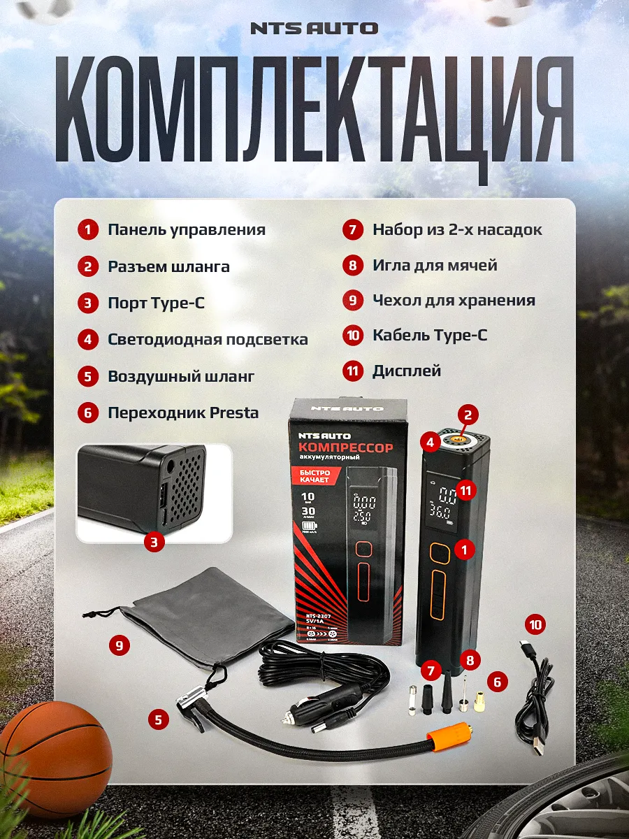 Компрессор с аккумулятором NTS-2307 7200 mAh, 30 литров 