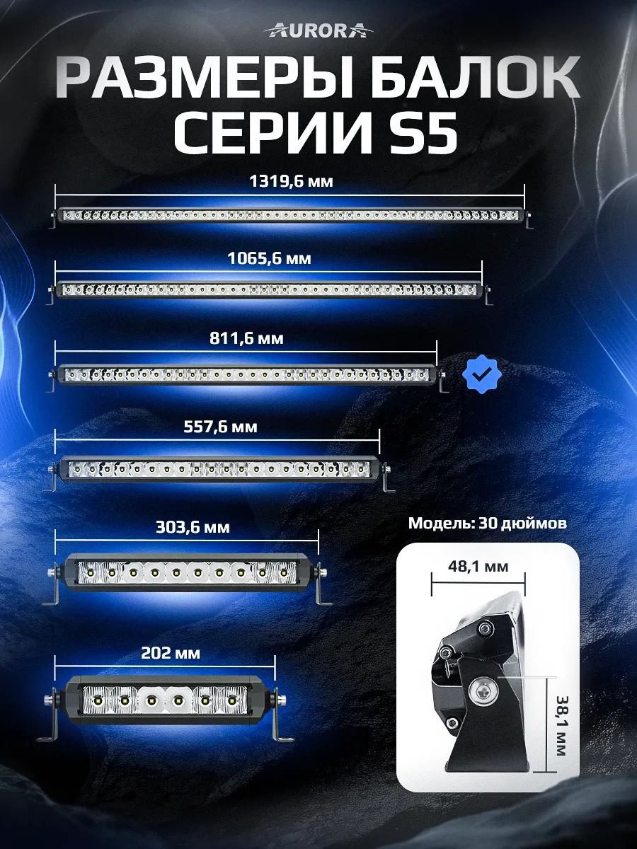 СВЕТОДИОДНАЯ БАЛКА 30" ДАЛЬНЕГО СВЕТА AURORA S5