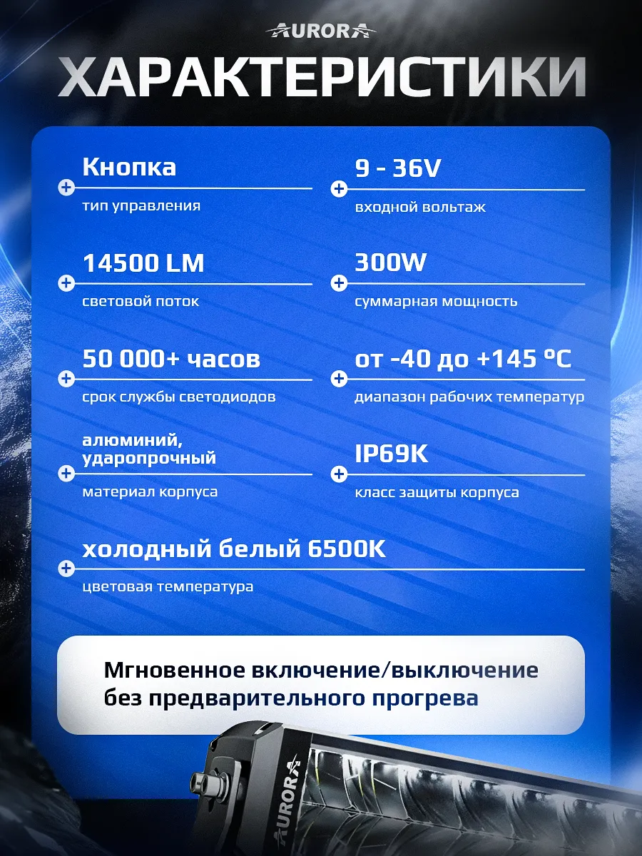 СВЕТОДИОДНАЯ БАЛКА 30" ДВУХРЯДНАЯ ДАЛЬНЕГО СВЕТА AURORA D8 C RGB МОДУЛЕМ