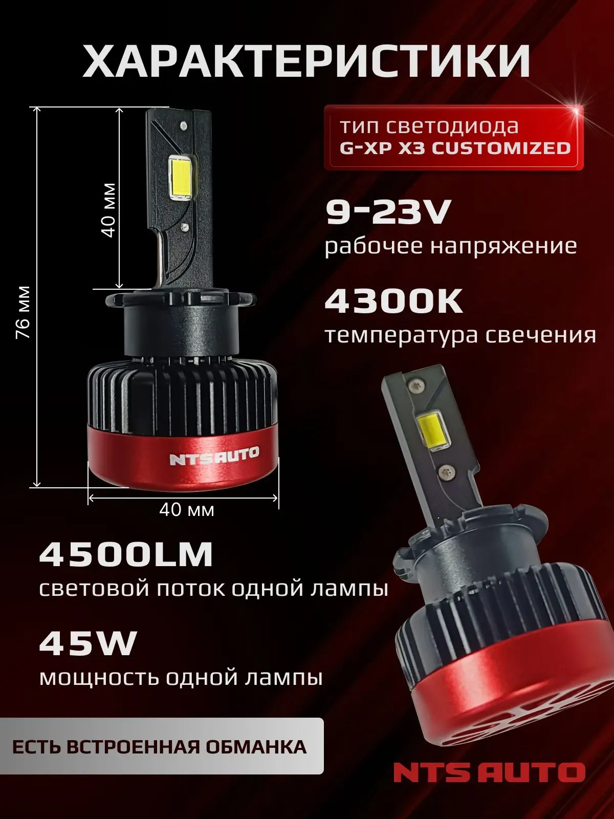 Светодиодные лампы 4300K D4S/D4R 