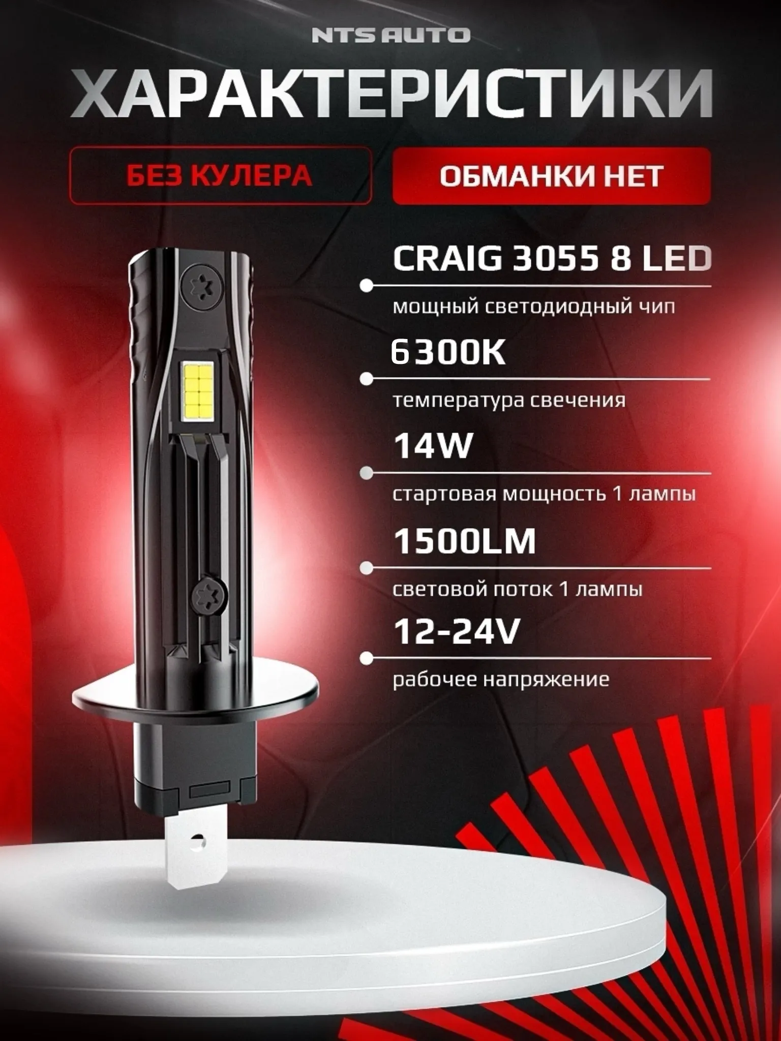 Светодиодные лампы A53 H7/H18 6300К