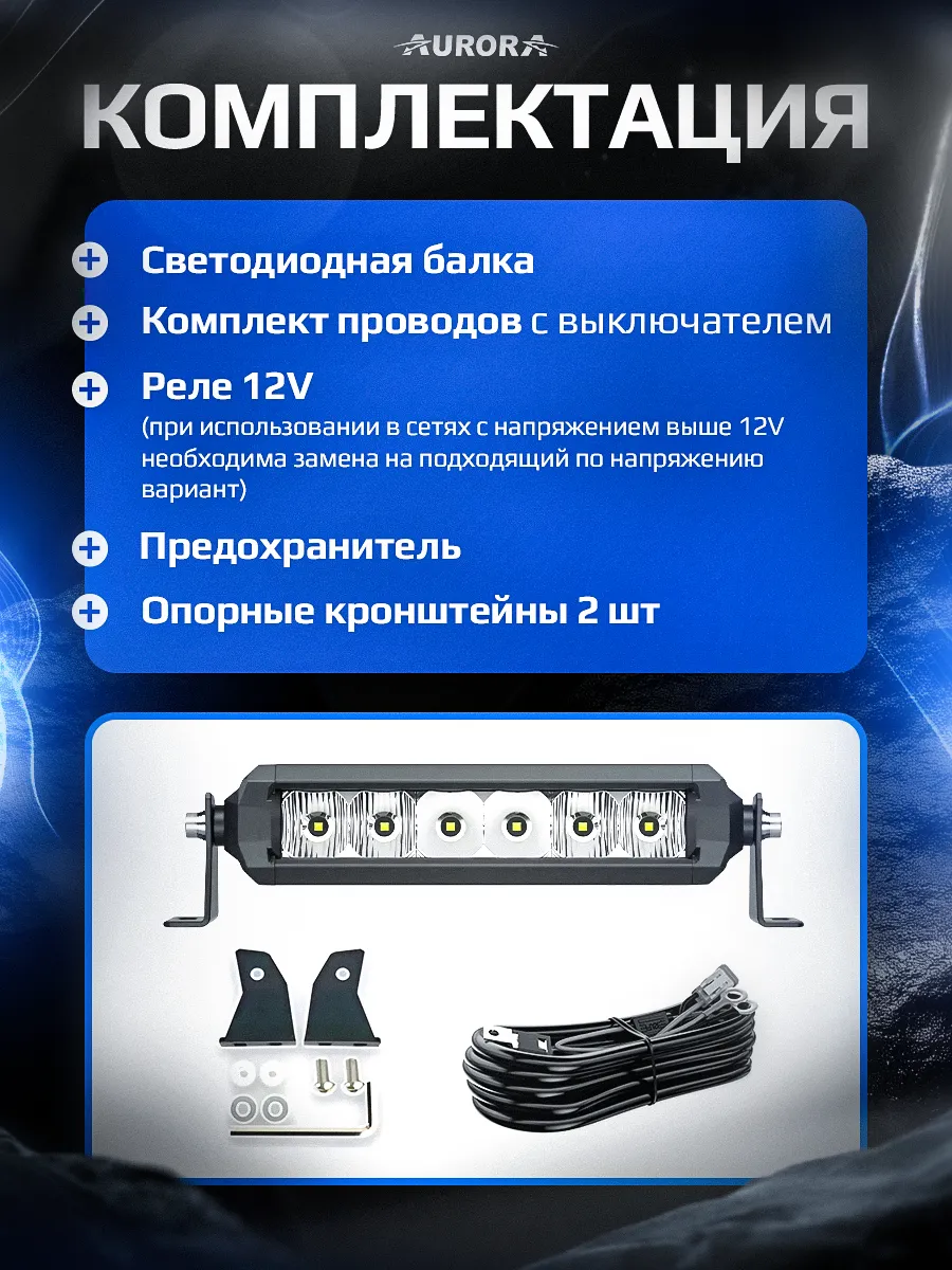 СВЕТОДИОДНАЯ БАЛКА 40" ДАЛЬНЕГО СВЕТА AURORA S5