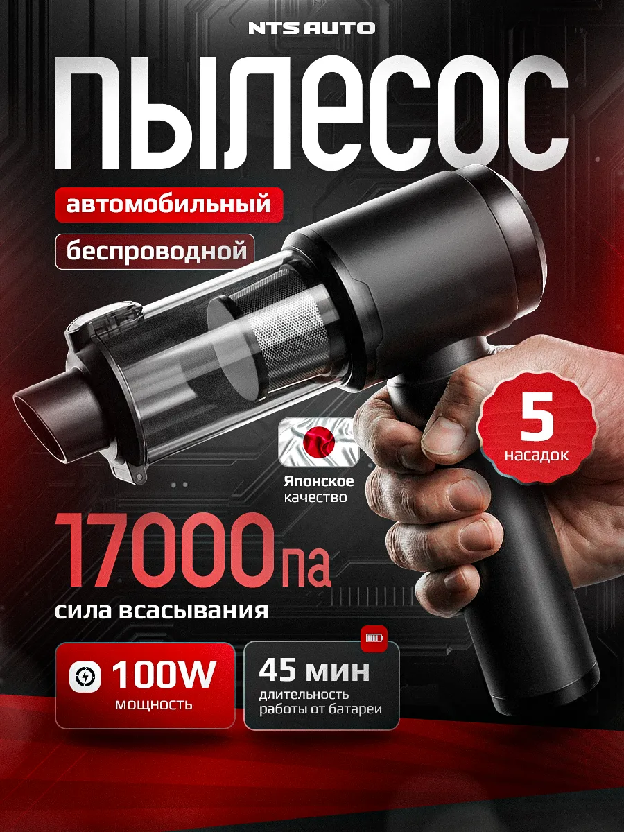 Пылесос автомобильный с аккумулятором NTS-05 100W 6000mAh