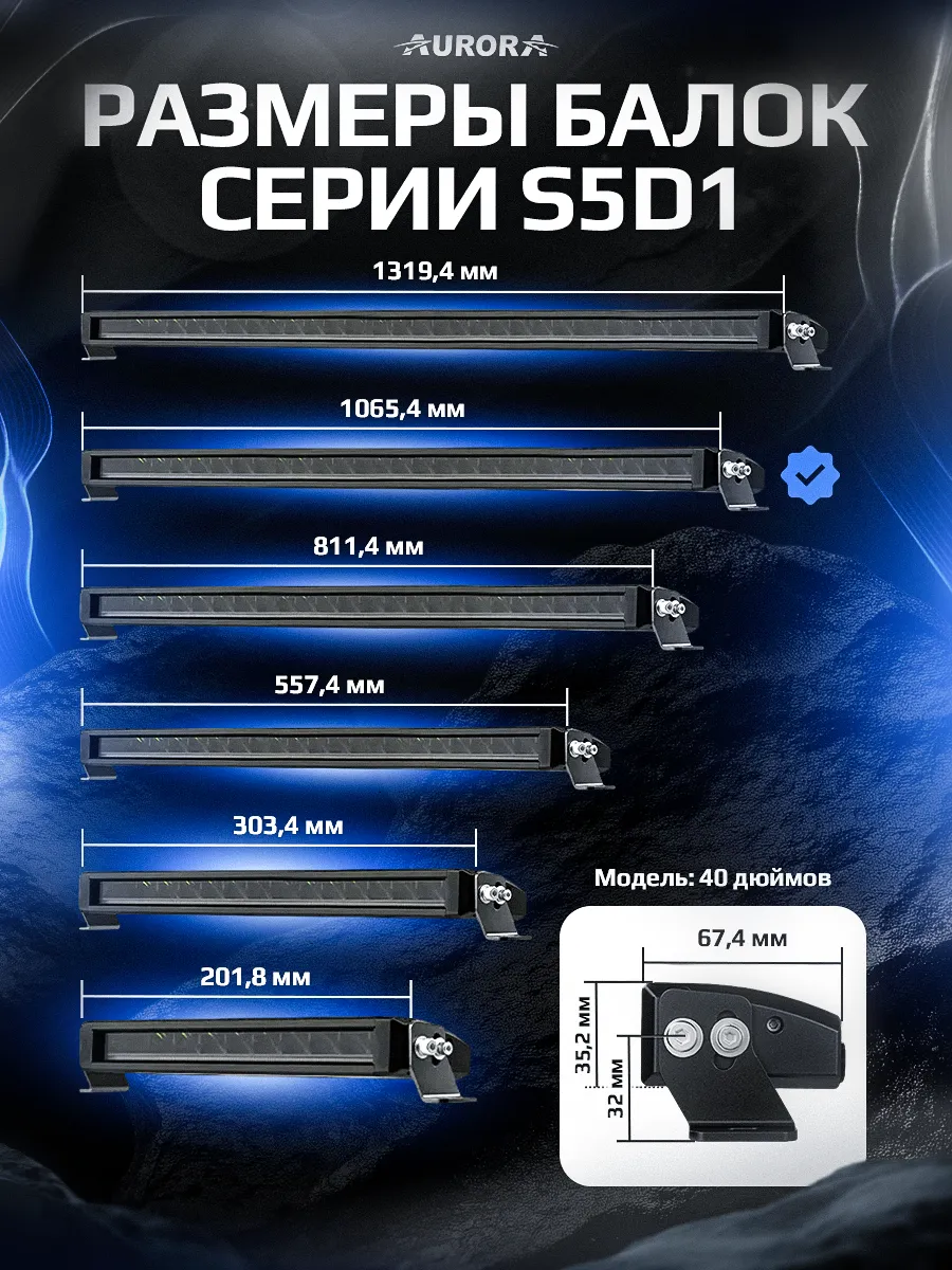 СВЕТОДИОДНАЯ БАЛКА 40" ДАЛЬНЕГО СВЕТА AURORA S5D1 RGB ДХО