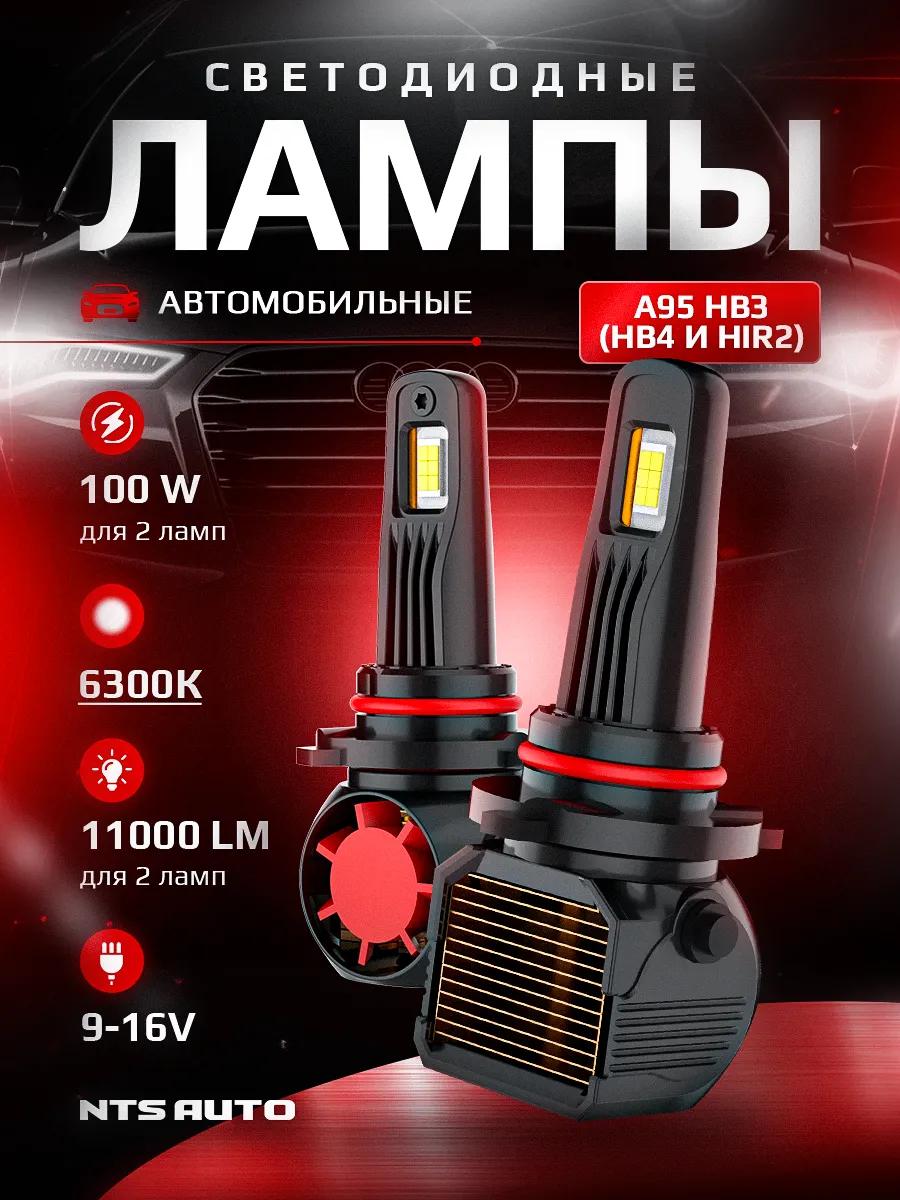 Светодиодные лампы A95 HB3 6300K CANBUS