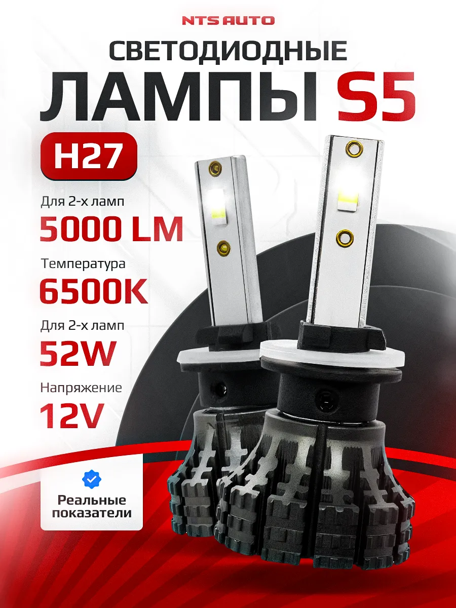 Светодиодные лампы S5 H27
