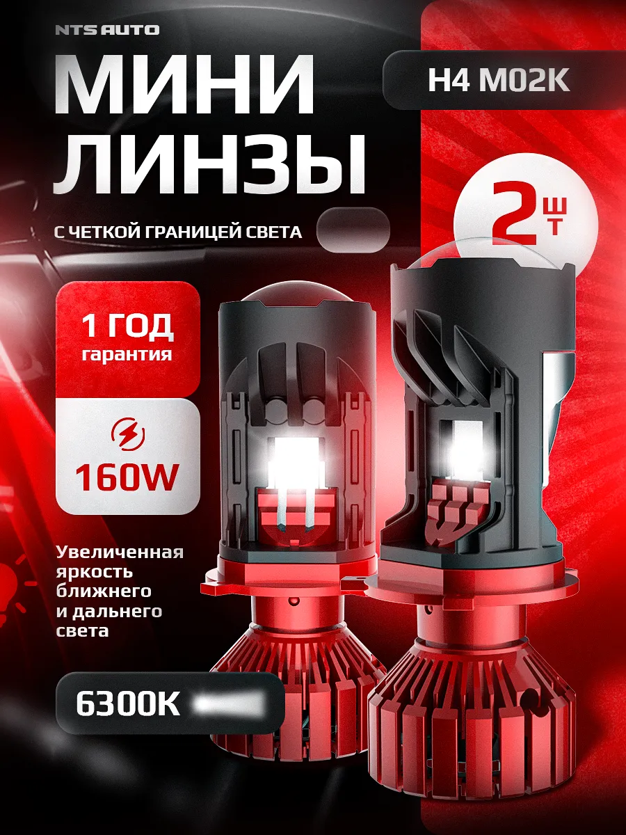 Светодиодная лампа-линза M02K H4 6300K CANBUS