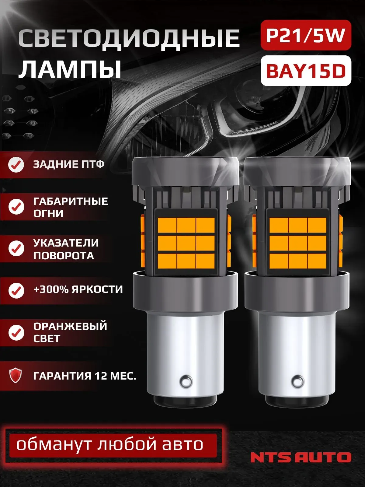 P21W/5W/1157-2835-36 12-24V ЖЕЛТЫЙ