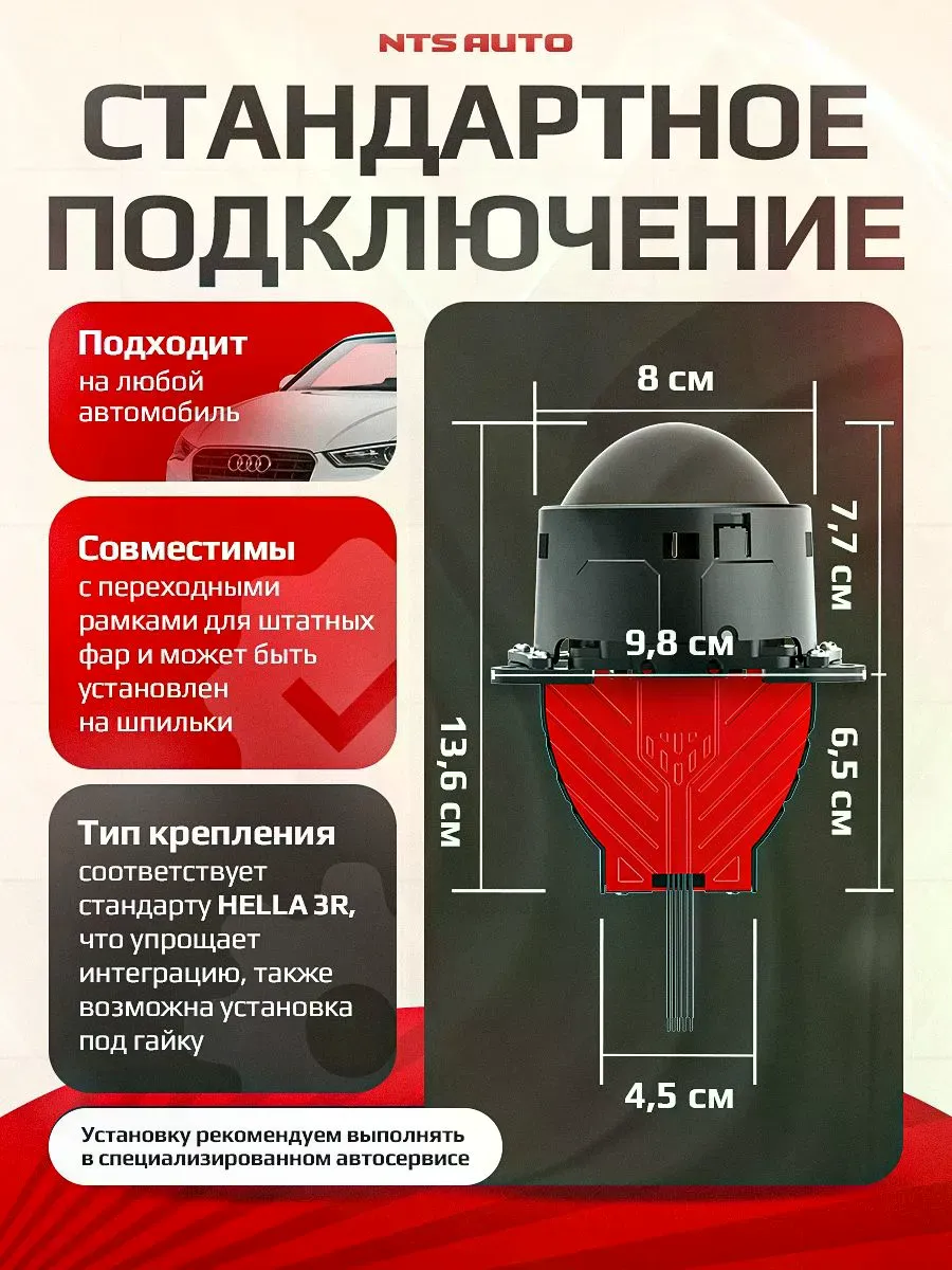 BI-LED линза "RIGEL" 3 дюйма 12V 4300K