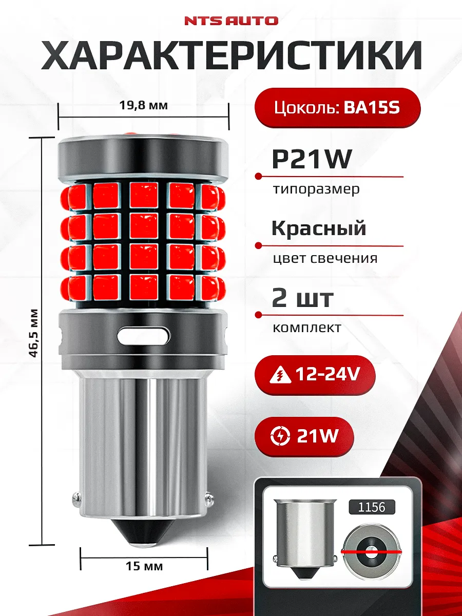 P21W/1156-3030-54-3D КРАСНЫЙ 12-24V