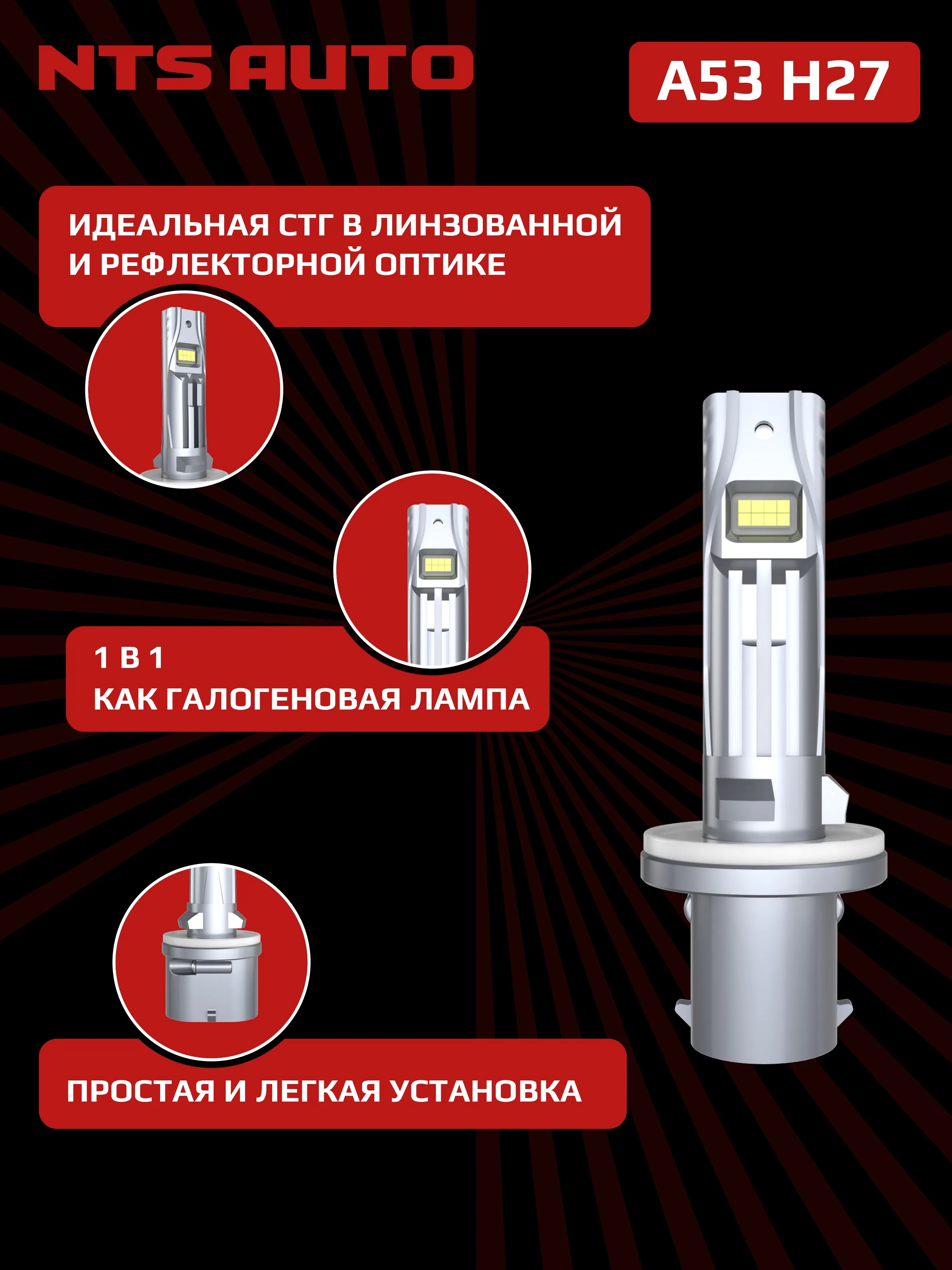 Светодиодные лампы A53 H27 4300К