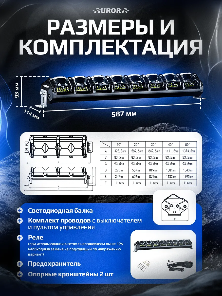 СВЕТОДИОДНАЯ БАЛКА 20" АДАПТИВНОГО СВЕТА АВРОРА EVOLVE RGB