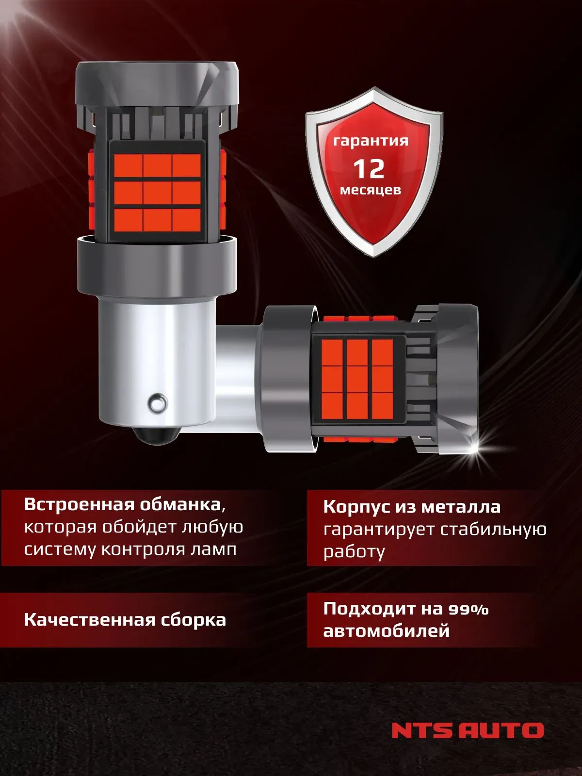 P21W/1156-2835-36 12-24V КРАСНЫЙ