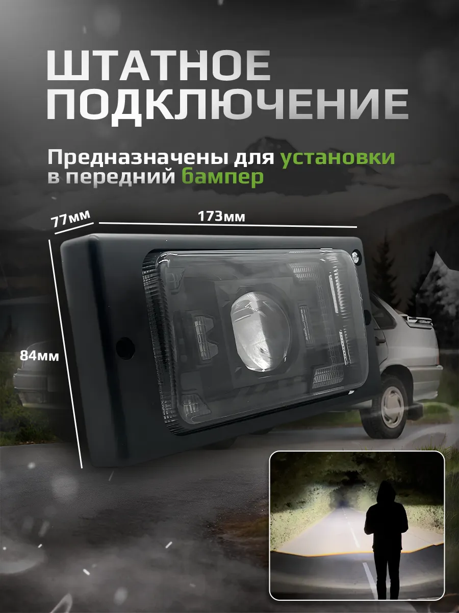 ПТФ 2110 линза Ближний/Дальний Белая 30/35W