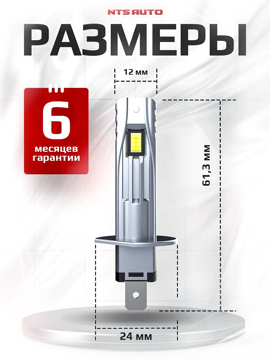 Светодиодные лампы A53 H1 4300К