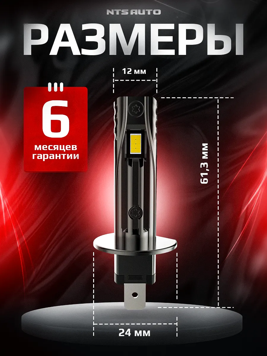 Светодиодные лампы A53 H1 6300К