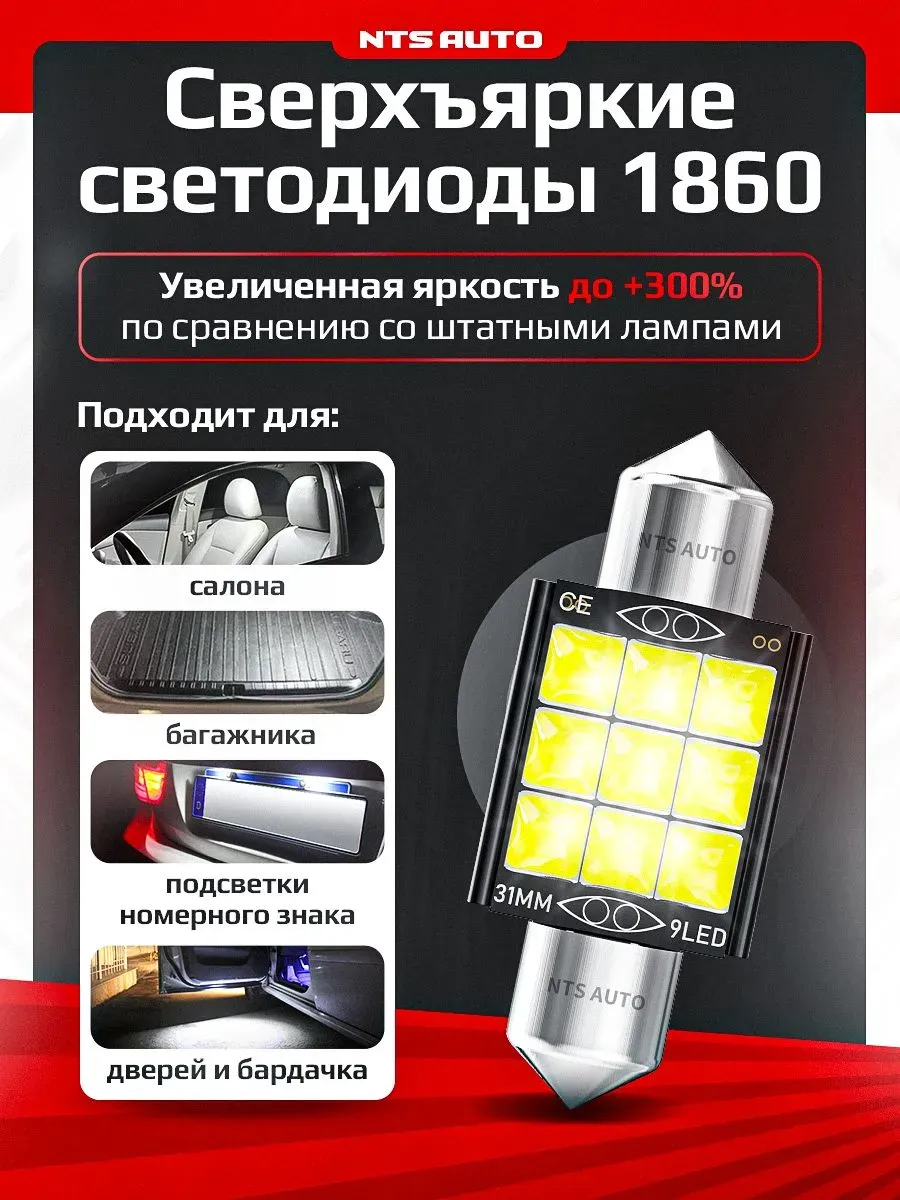 C5W/31MM-3030-9 12V комплект 2 штуки