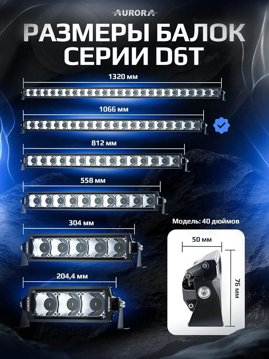 СВЕТОДИОДНАЯ БАЛКА 40" ДВУХРЯДНАЯ ДАЛЬНЕГО СВЕТА AURORA D6T C RGB МОДУЛЕМ