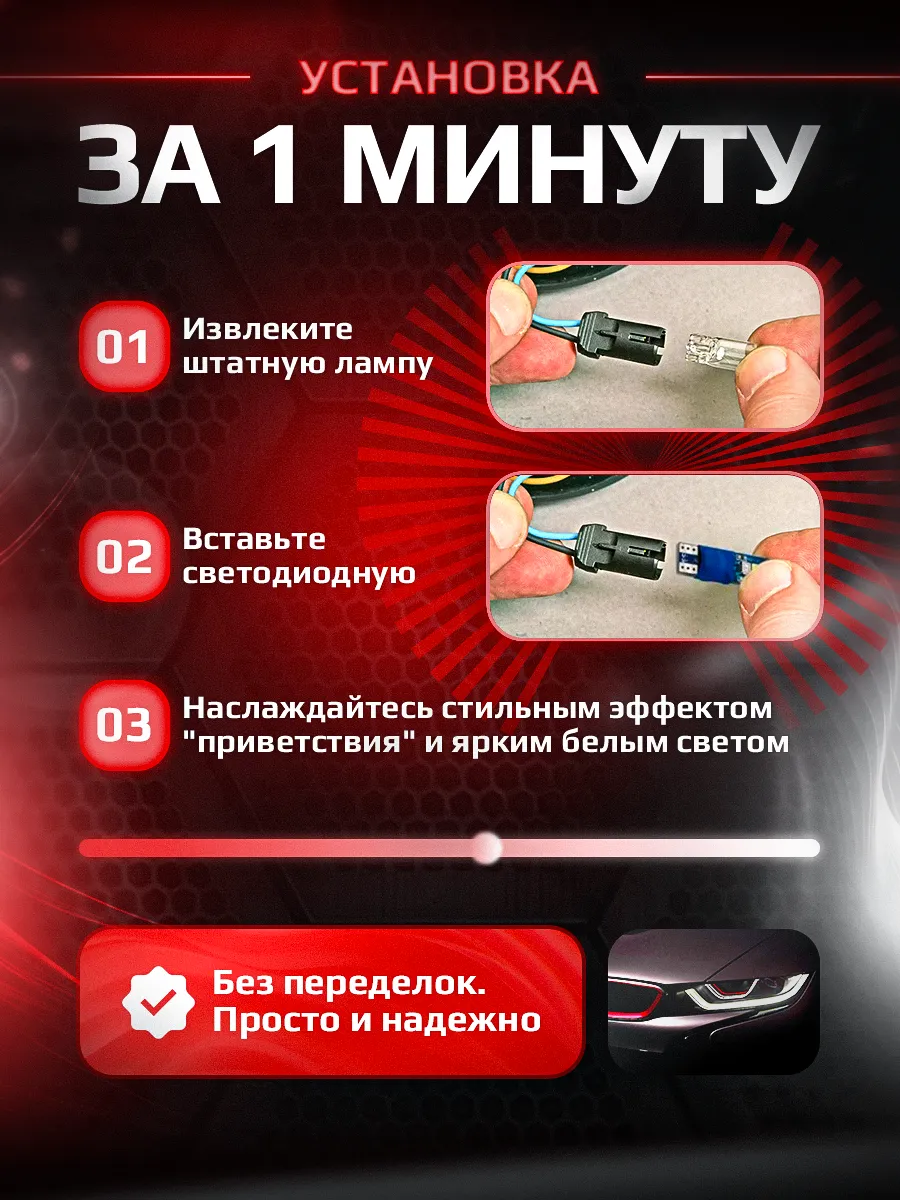 W5W/T10-8LED-WR с красным приветствием 