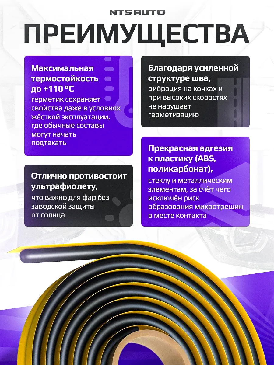 Ленточный герметик для фар 10ммX4.5M СЕРЫЙ