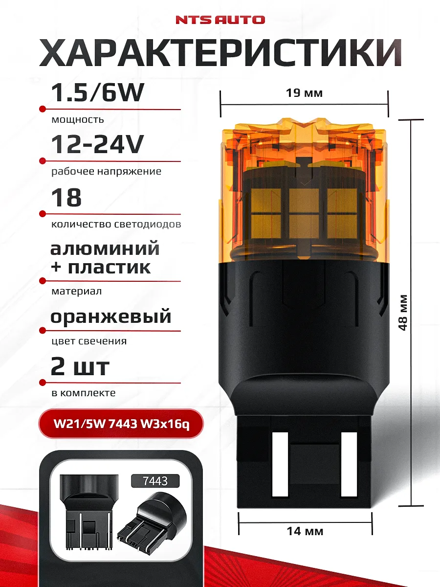 W21W/5W/7443-2835-18 12-24V ЖЕЛТЫЙ