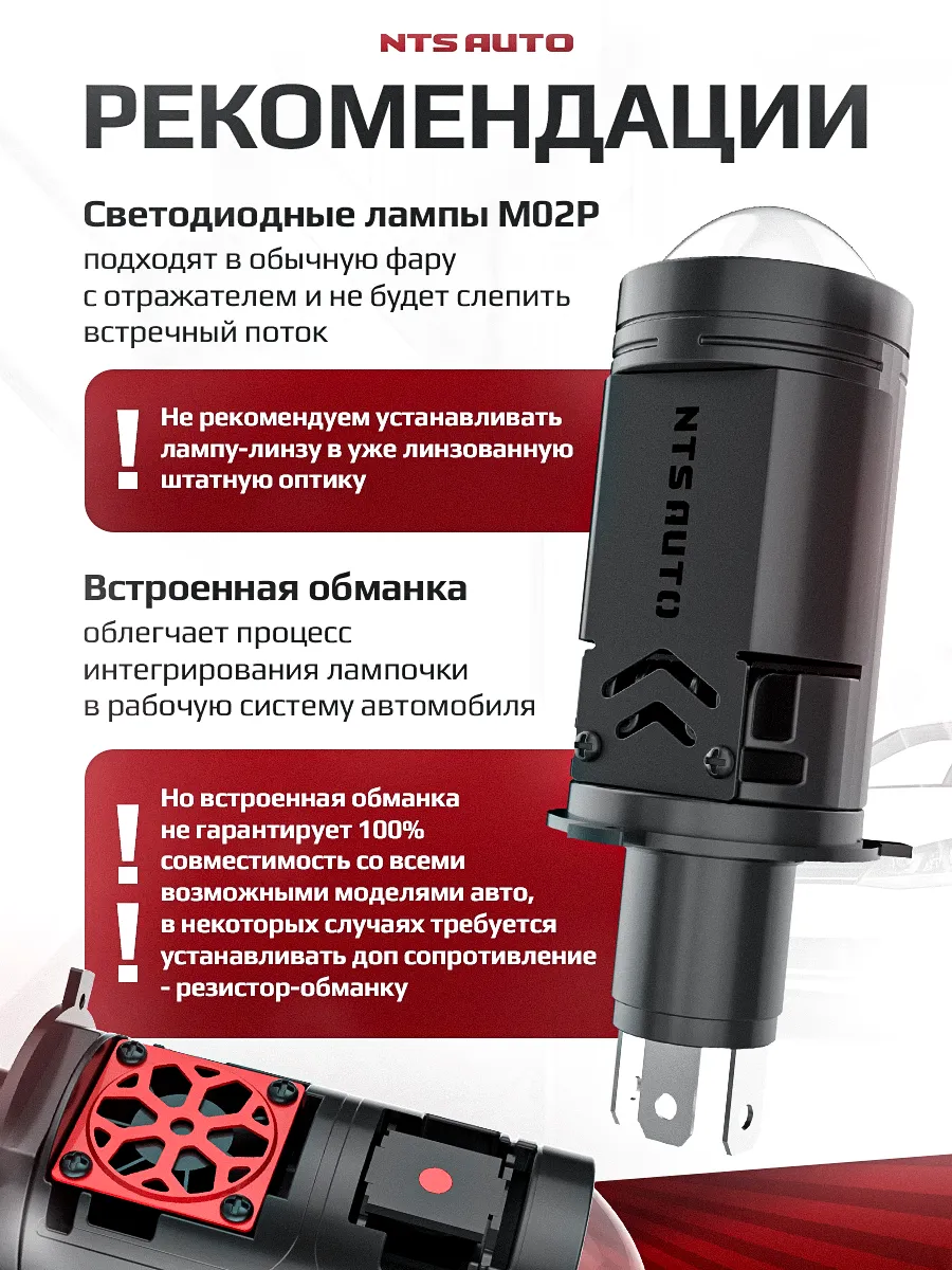 Светодиодная лампа-линза M02P 4300K H4/H19