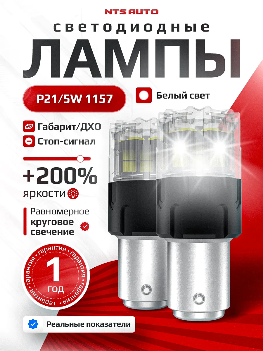 P21W/5W/1157-2835-18 12-24V БЕЛЫЙ