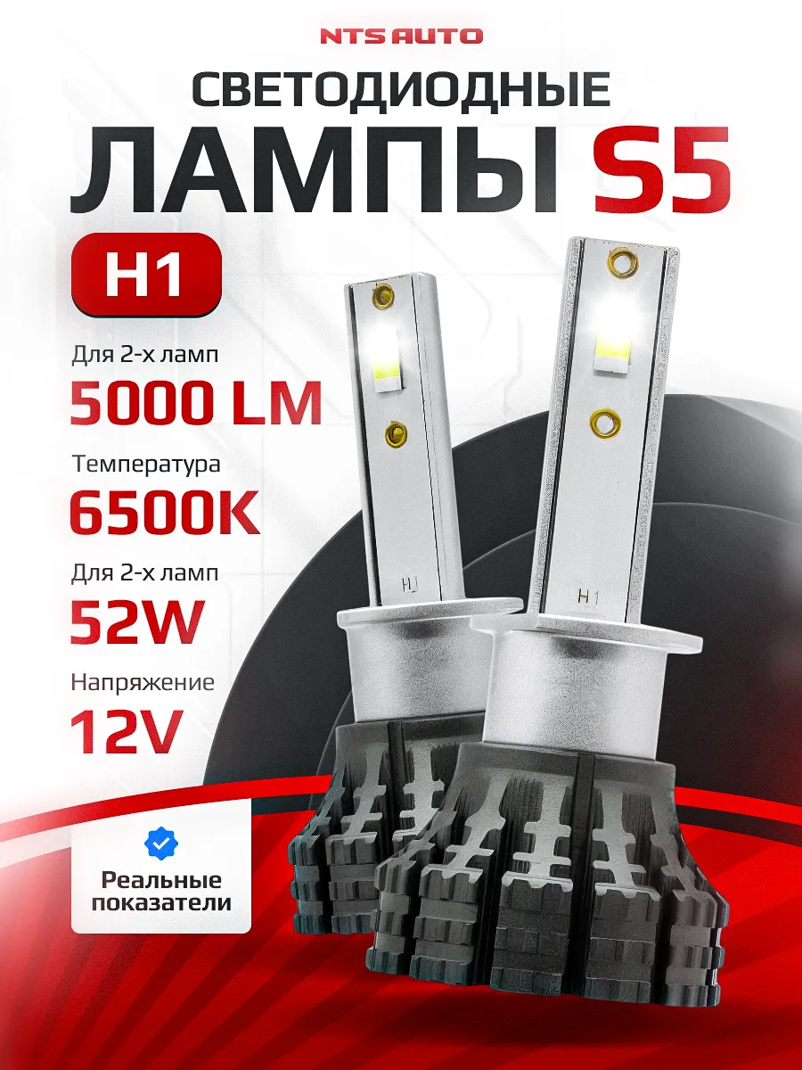 Светодиодные лампы S5 H1