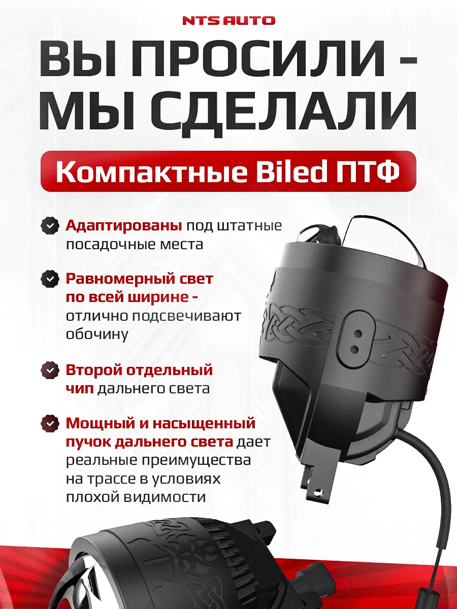 BI-LED ПТФ "VIKING" 3 дюйма 12V 6300K