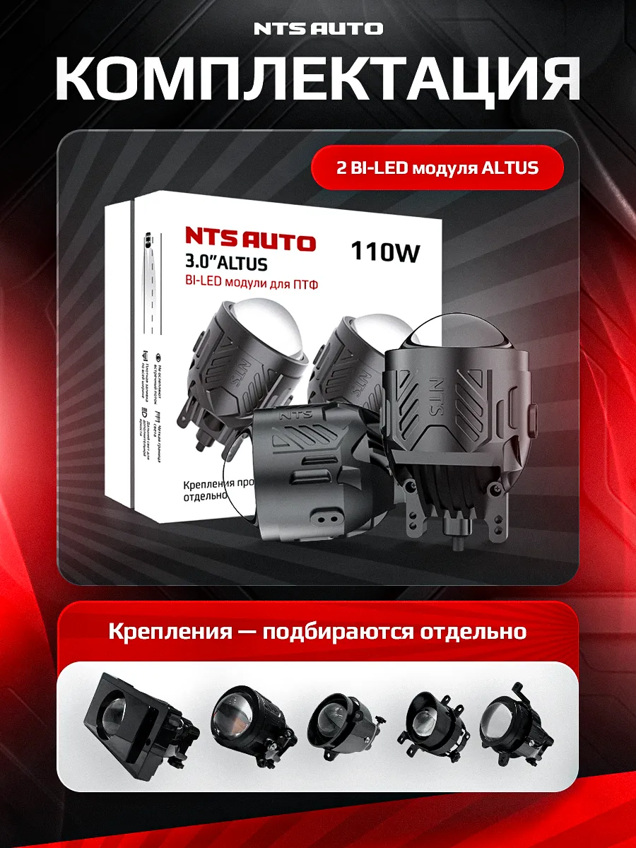 BI-LED ПТФ "ALTUS" 3 дюйма 12V 6300K