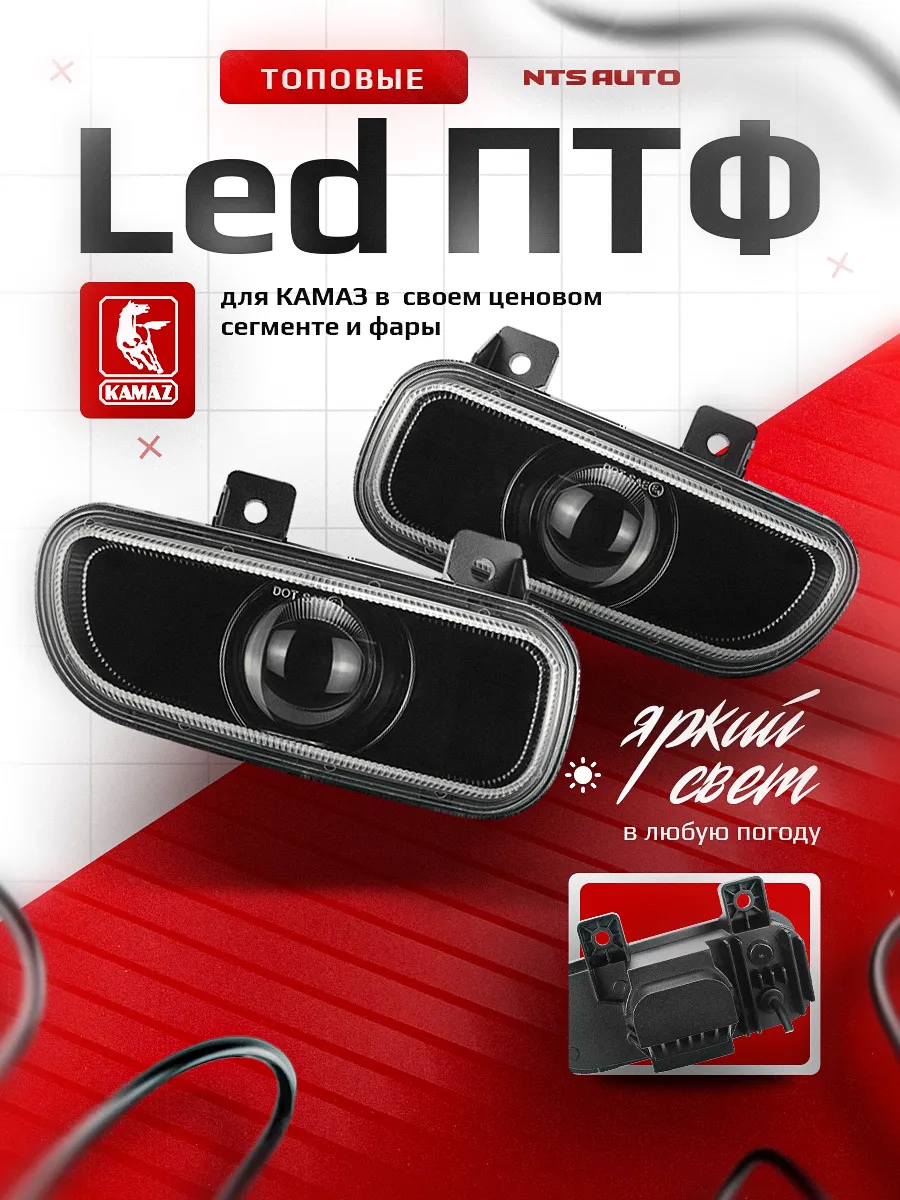 Светодиодные ПТФ 3″ ближнего свечения KAMAZ NEO, MERCEDES AXOR 