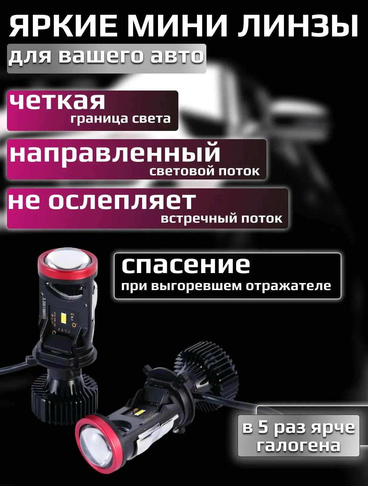 Светодиодная лампа-линза Y7D H4 35W