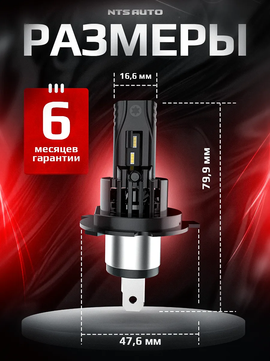 Светодиодные лампы A53 H4/H19 6300К