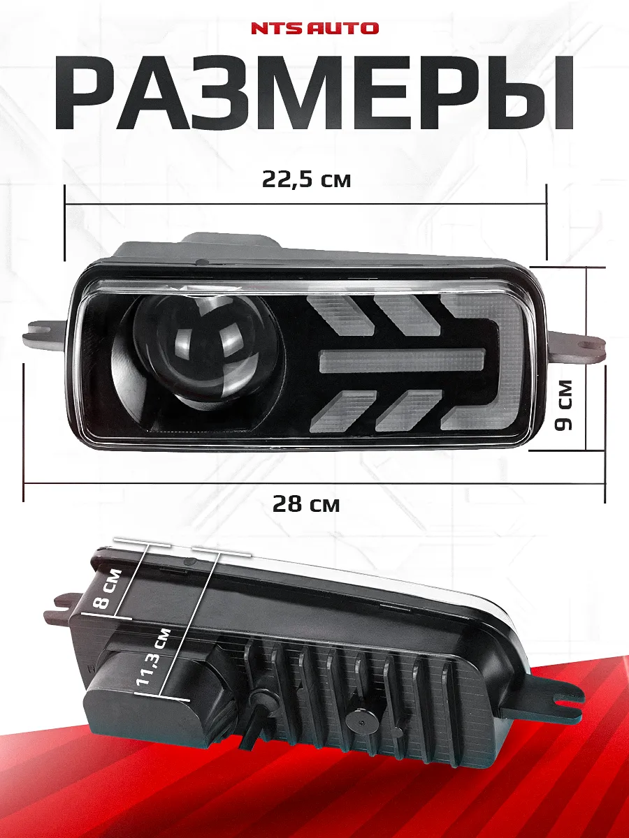 Надфарник с ближним светом, ДХО и поворотником 
