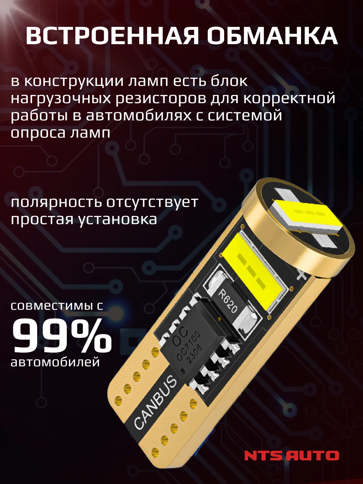 W5W/T10-2055-3 комплект 2 штуки