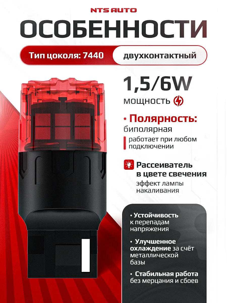 W21W/7440-2835-18 12-24V КРАСНЫЙ