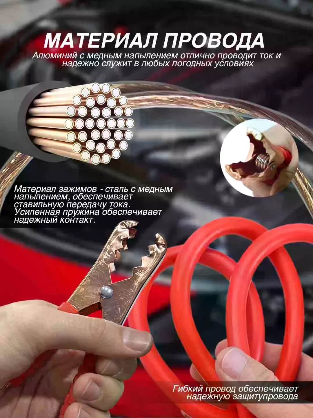 Провода прикуривания 1000А красно-черные