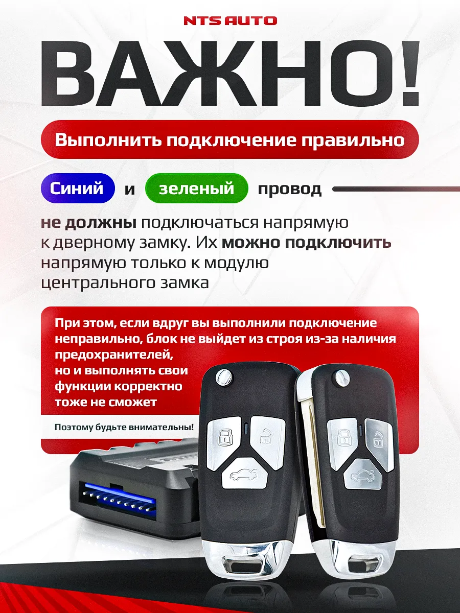 Блок управления центральным замком 198