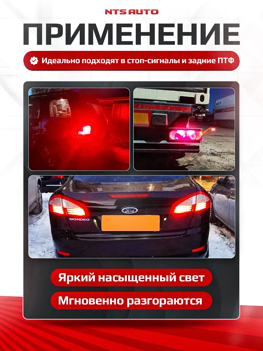 P21W/1156-3030-54-3D КРАСНЫЙ 12-24V