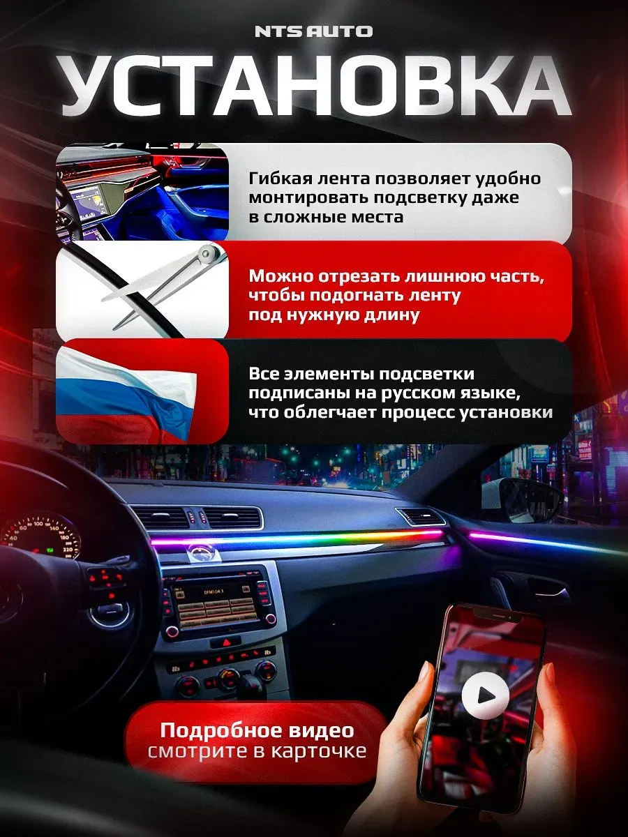 Ambient light NTS AUTO с приветствием 18 в 1 RGB приложение черная нить 