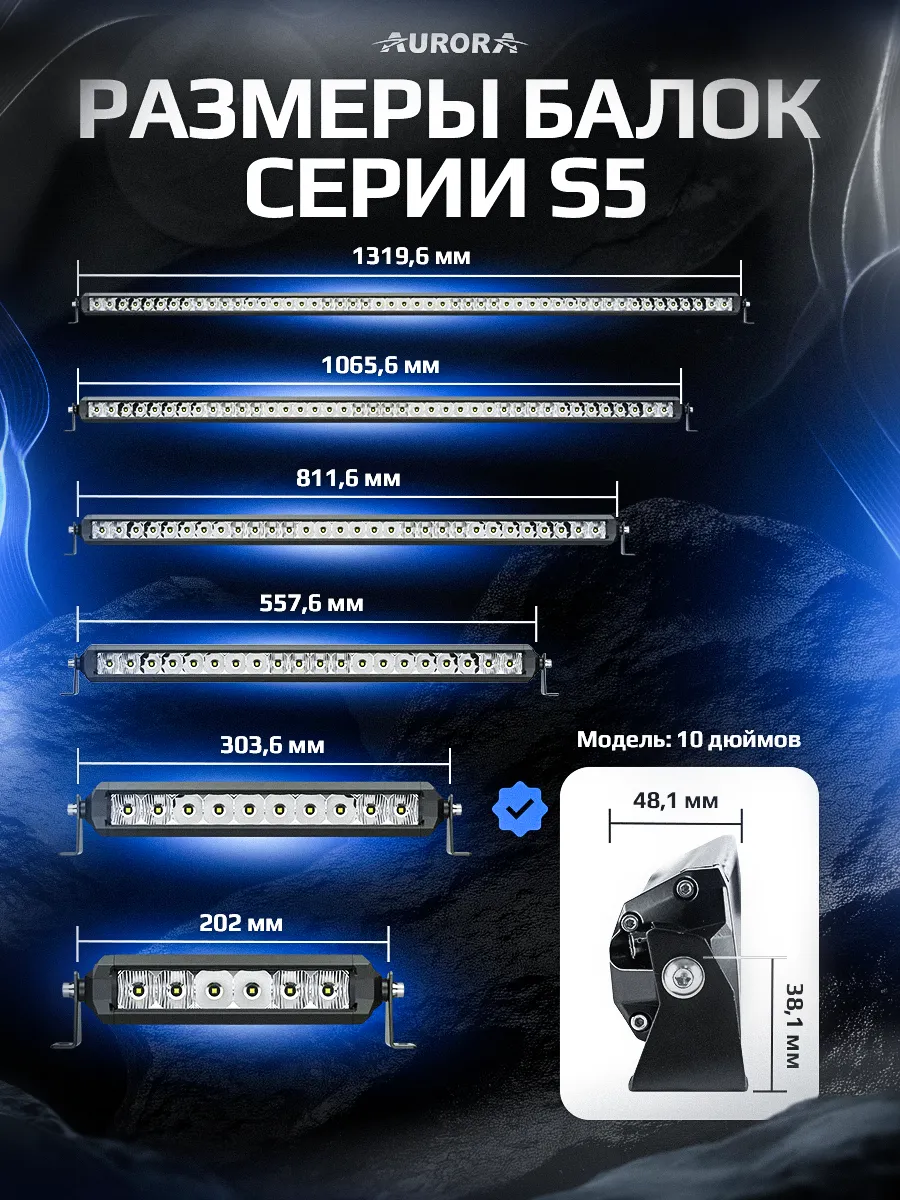 СВЕТОДИОДНАЯ БАЛКА 10" ДАЛЬНЕГО СВЕТА AURORA S5
