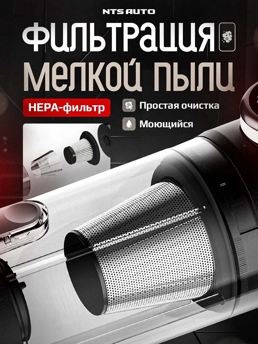 Пылесос автомобильный с аккумулятором NTS-07 100W 6000mAh